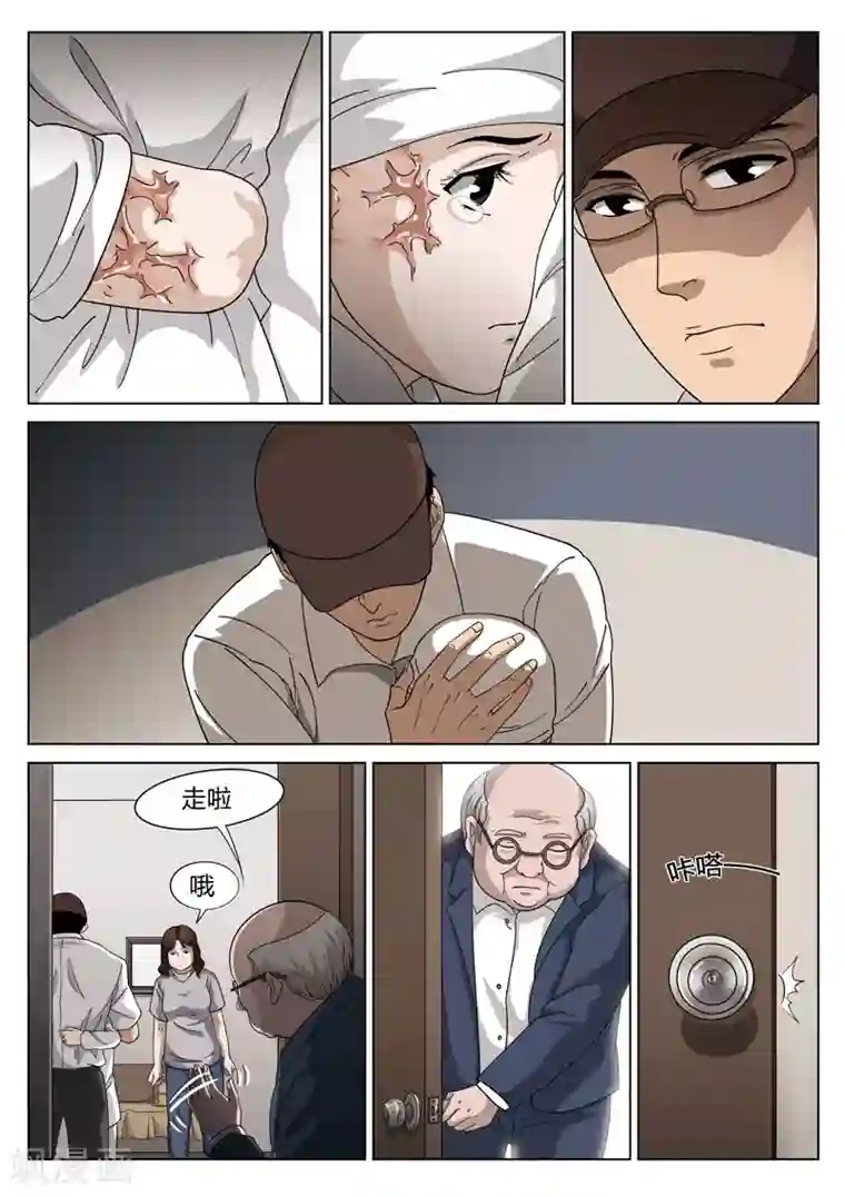 诡水疑云第64话 地狱之火8