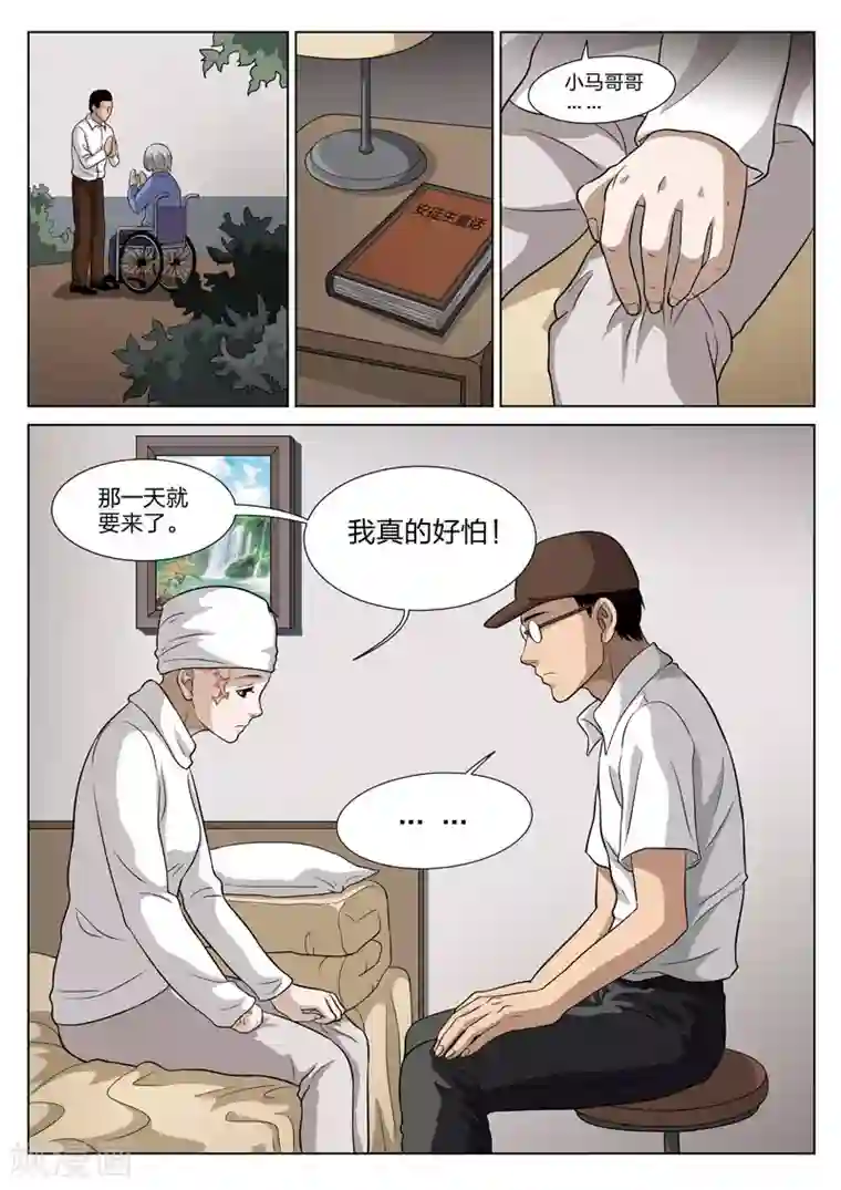 诡水疑云第64话 地狱之火8