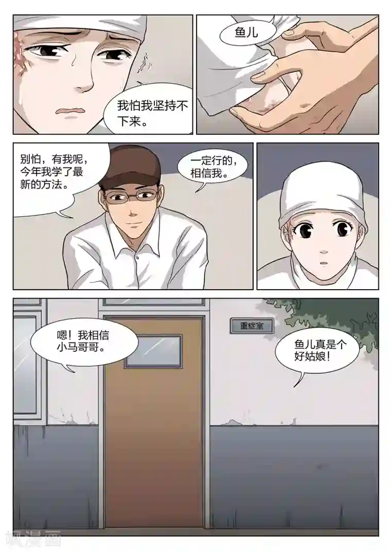 诡水疑云第64话 地狱之火8