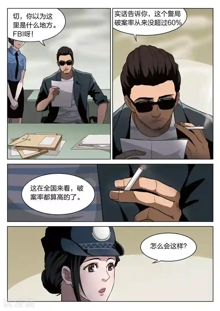 诡水疑云第65话 地狱之火9