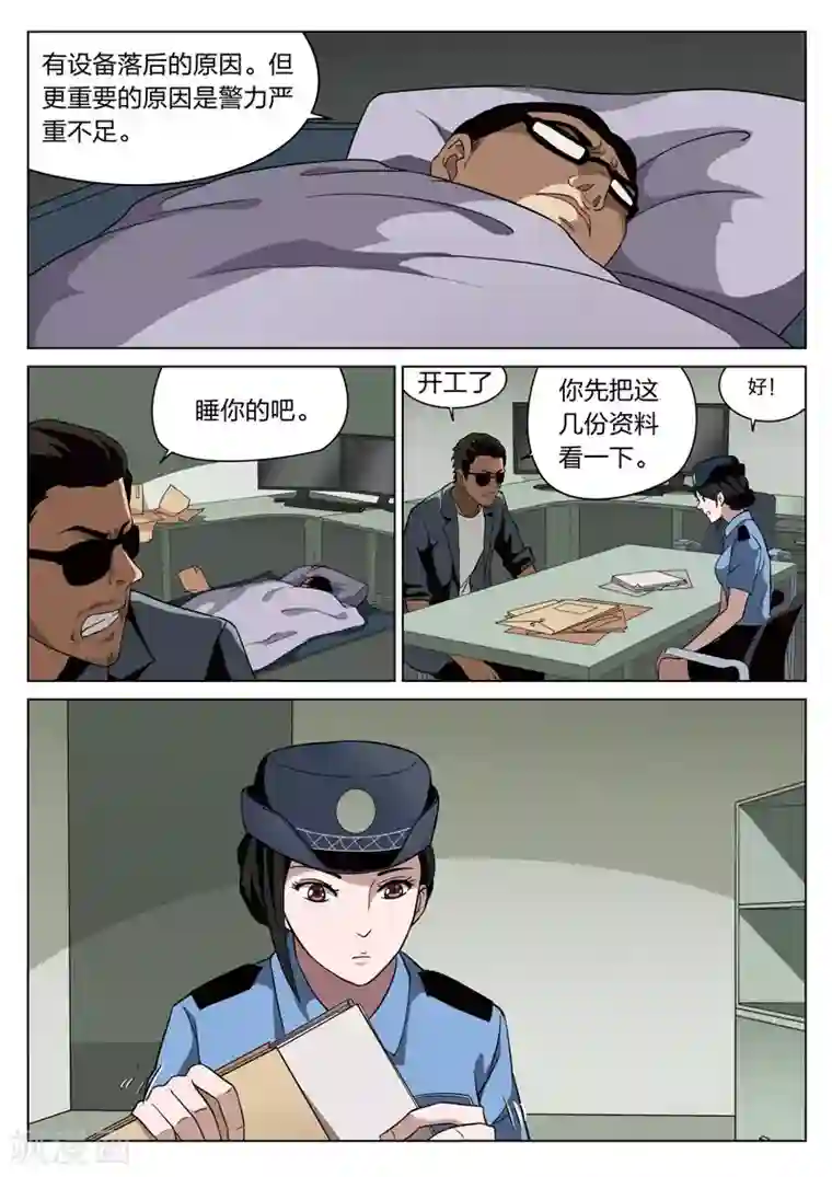 诡水疑云第65话 地狱之火9