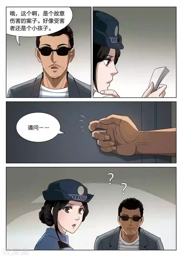 诡水疑云第65话 地狱之火9