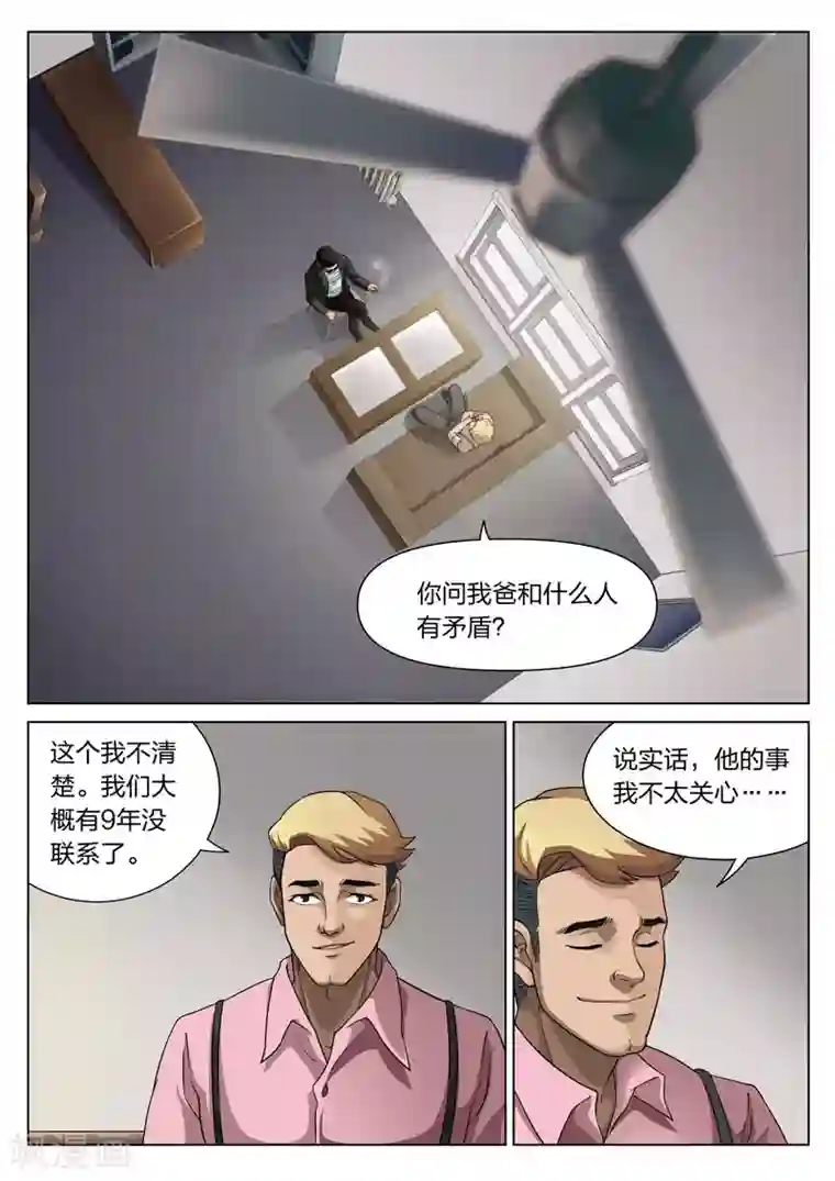 诡水疑云第65话 地狱之火9