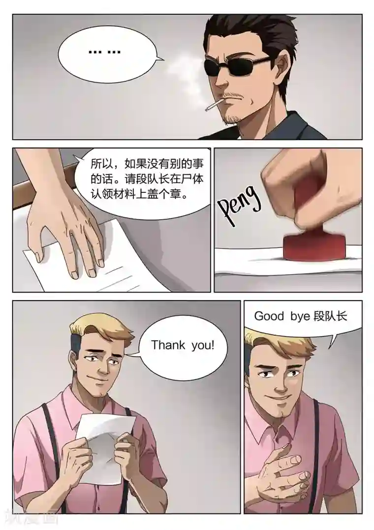 诡水疑云第65话 地狱之火9