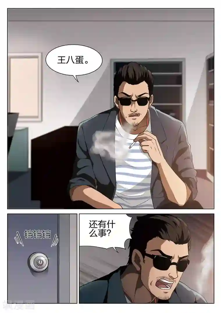 诡水疑云第65话 地狱之火9