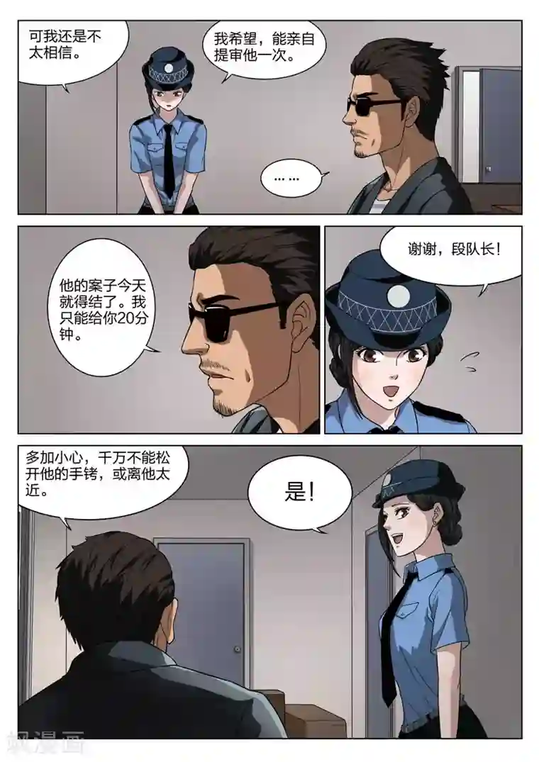 诡水疑云第65话 地狱之火9