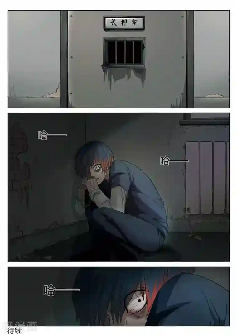 诡水疑云第65话 地狱之火9