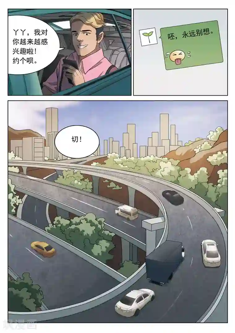 诡水疑云第65话 地狱之火9