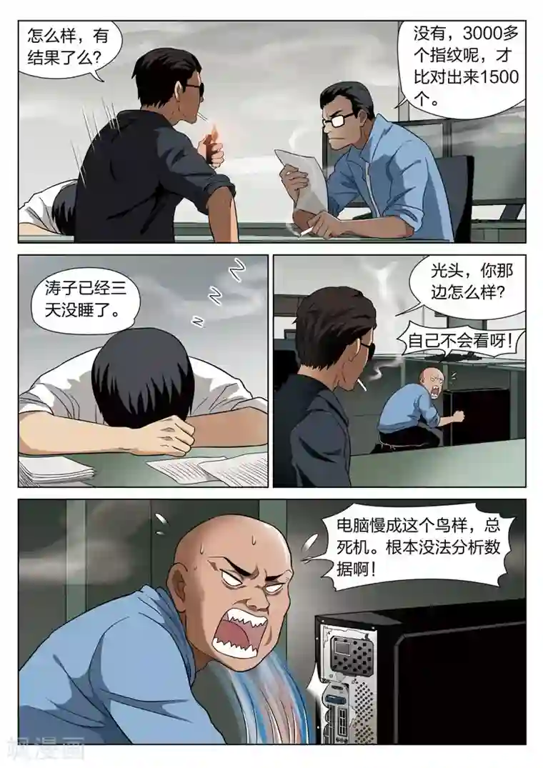 诡水疑云第65话 地狱之火9