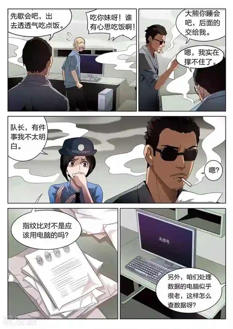 诡水疑云第65话 地狱之火9