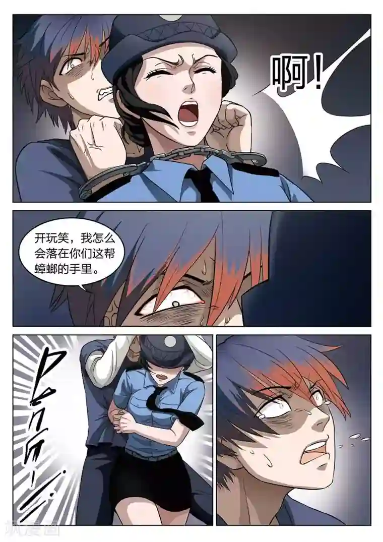 诡水疑云第66话 地狱之火10