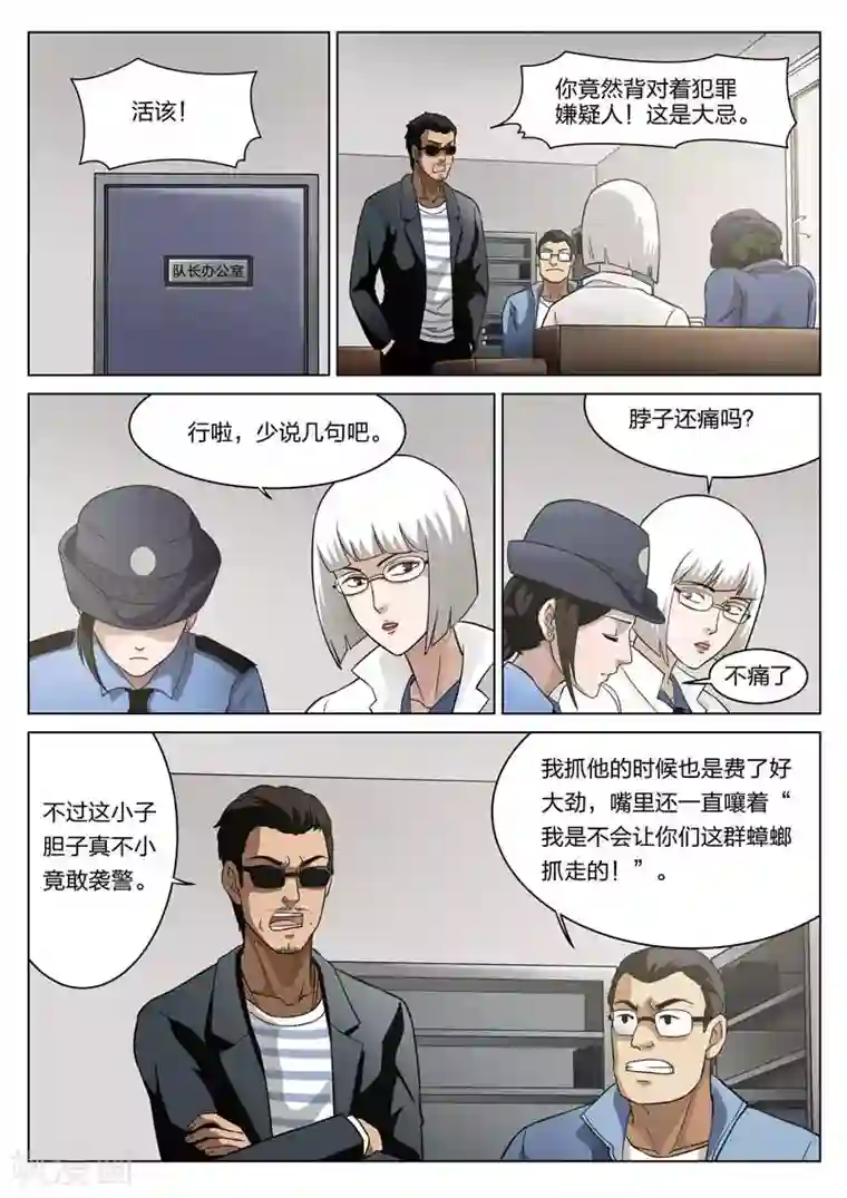 诡水疑云第66话 地狱之火10