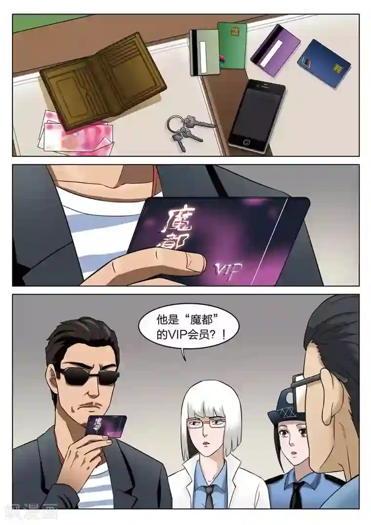 诡水疑云第66话 地狱之火10