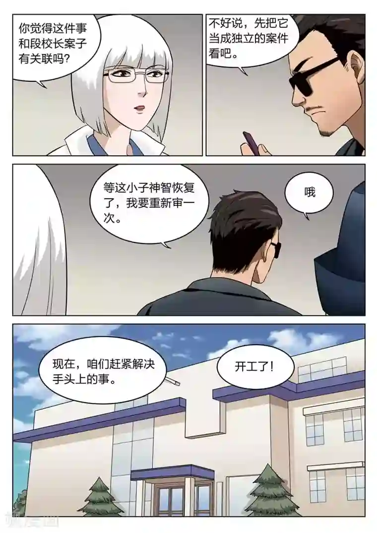 诡水疑云第66话 地狱之火10