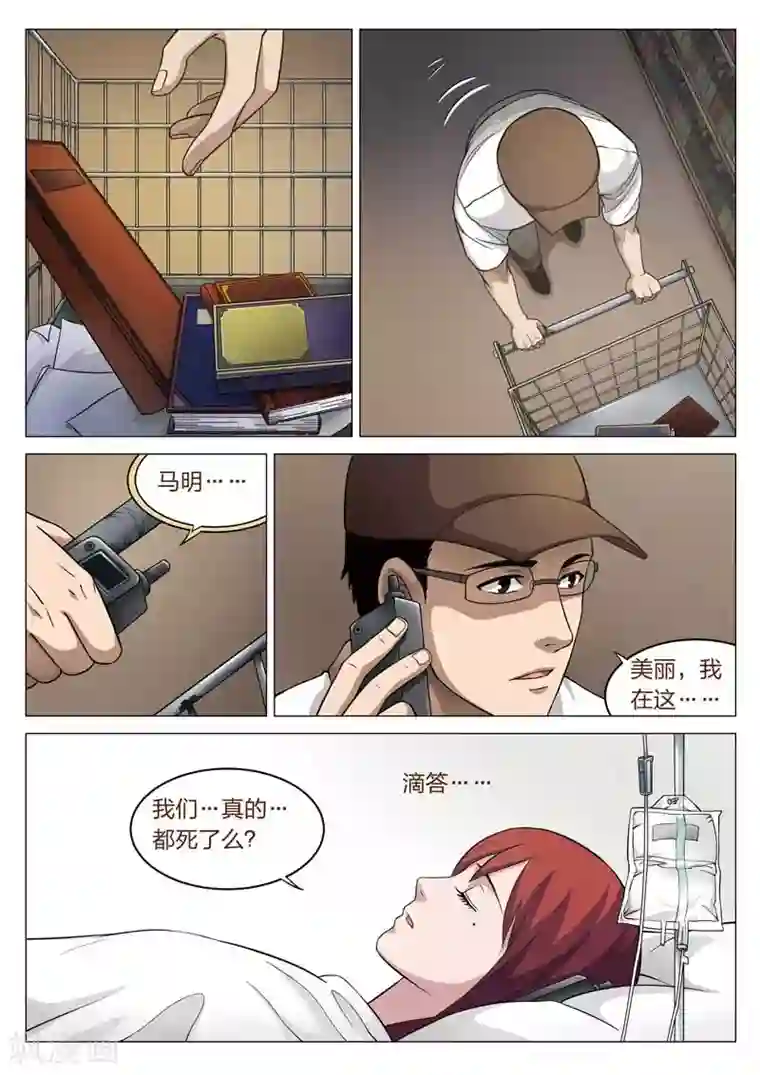 诡水疑云第66话 地狱之火10