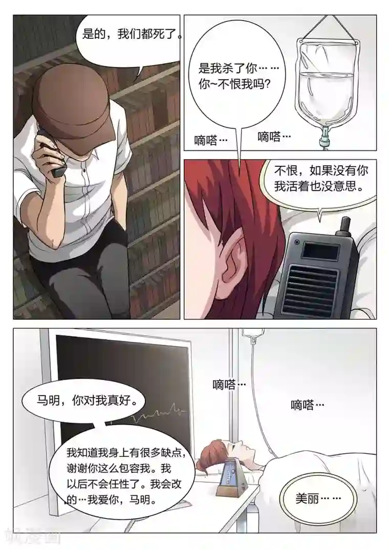 诡水疑云第66话 地狱之火10