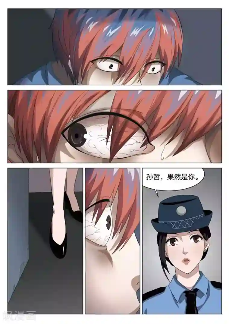 诡水疑云第66话 地狱之火10