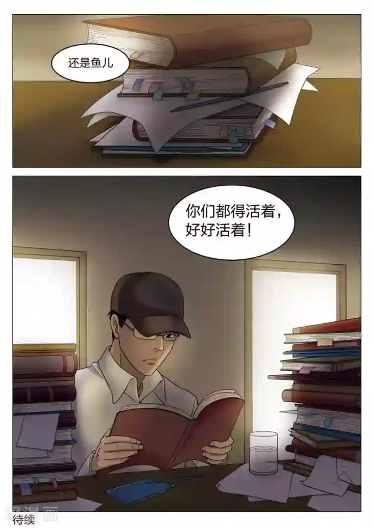 诡水疑云第66话 地狱之火10