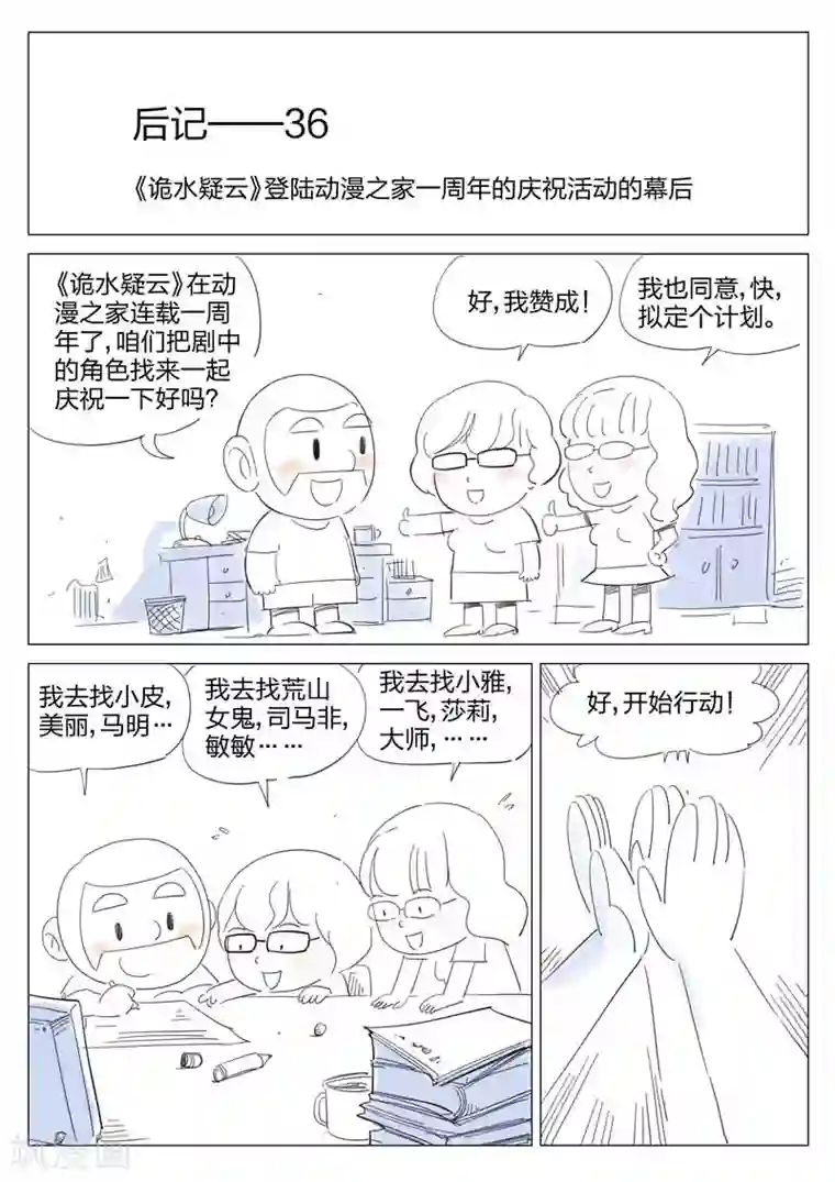 诡水疑云第66话 地狱之火10