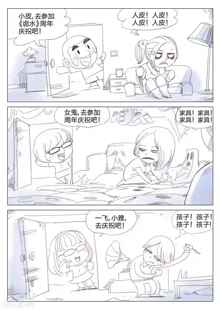 诡水疑云第66话 地狱之火10