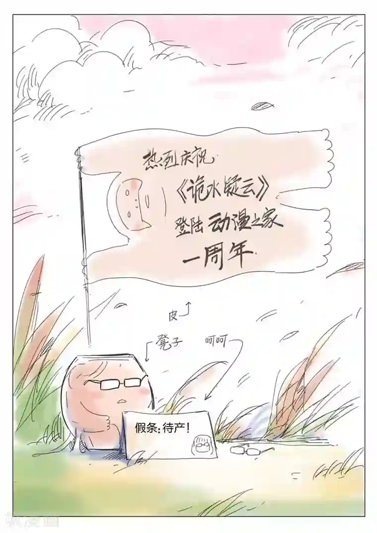 诡水疑云第66话 地狱之火10