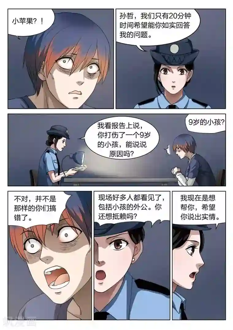 诡水疑云第66话 地狱之火10