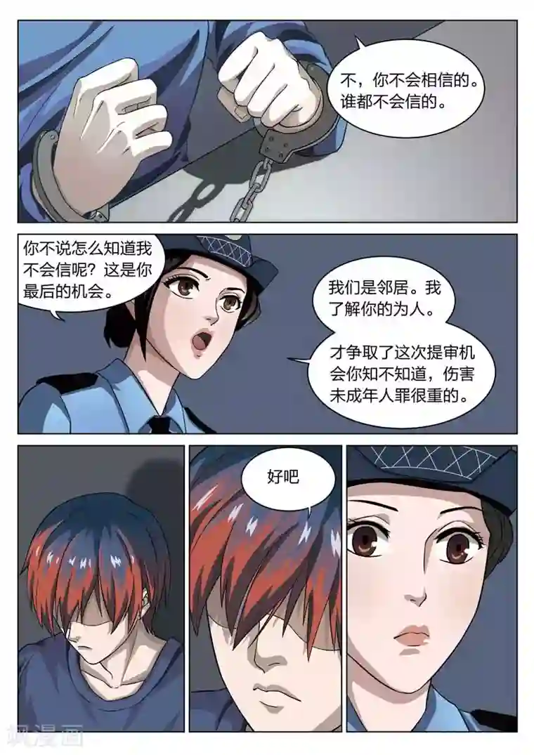 诡水疑云第66话 地狱之火10