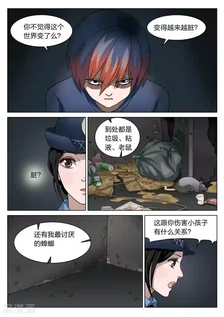 诡水疑云第66话 地狱之火10