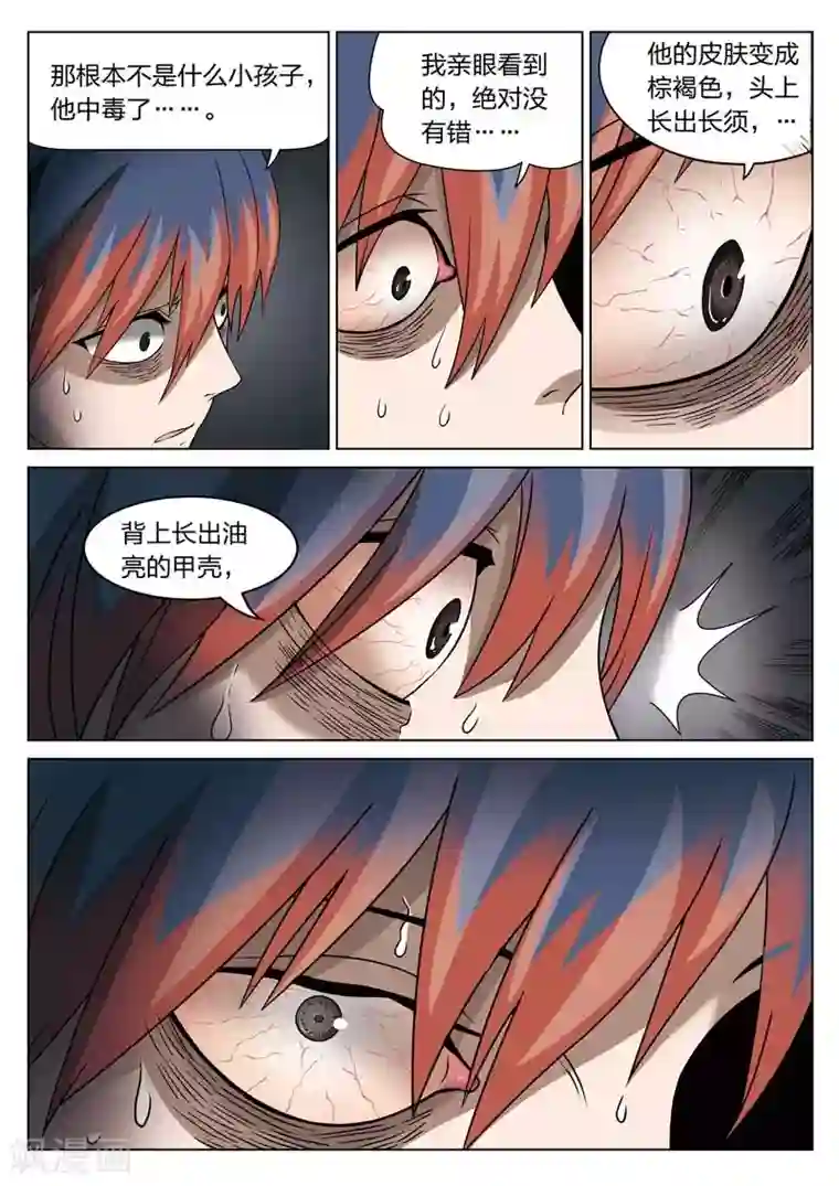 诡水疑云第66话 地狱之火10