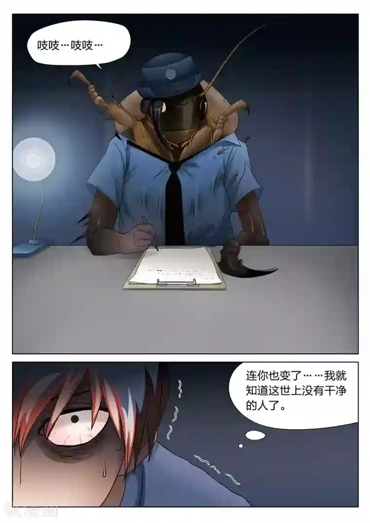 诡水疑云第66话 地狱之火10