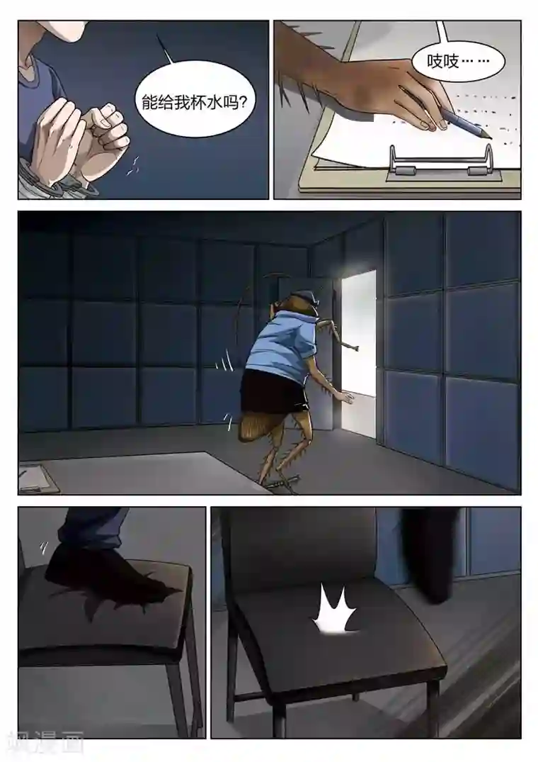 诡水疑云第66话 地狱之火10