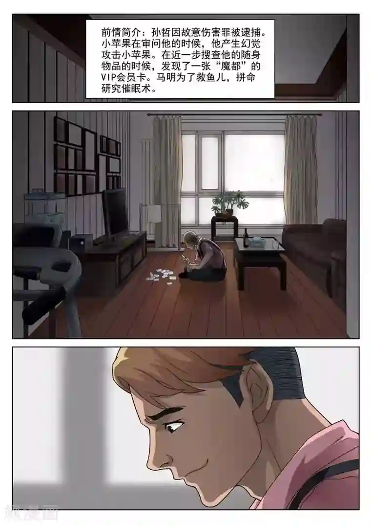 诡水疑云第67话 地狱之火11