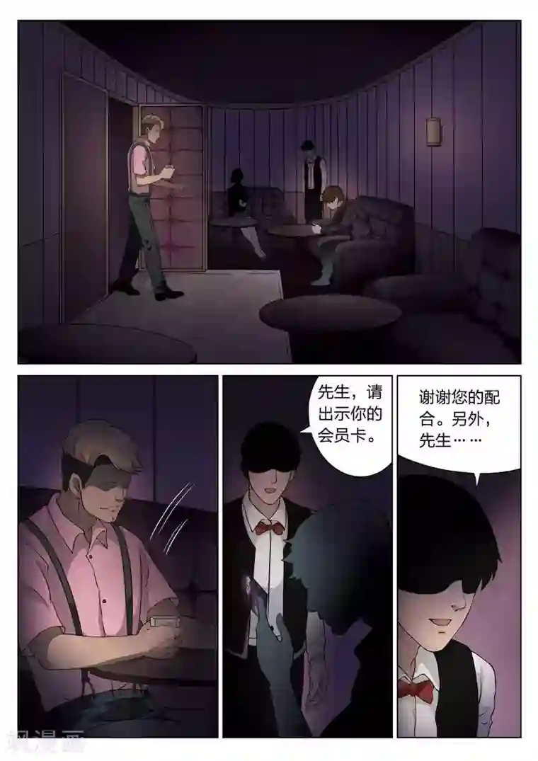 诡水疑云第67话 地狱之火11