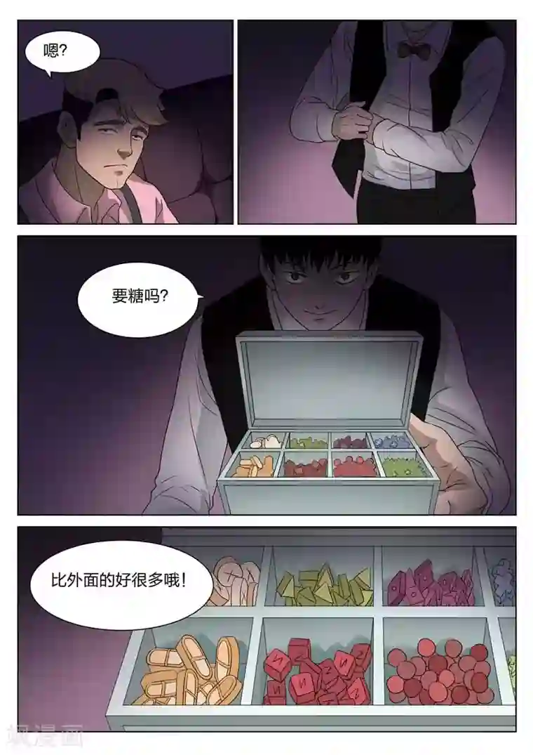 诡水疑云第67话 地狱之火11