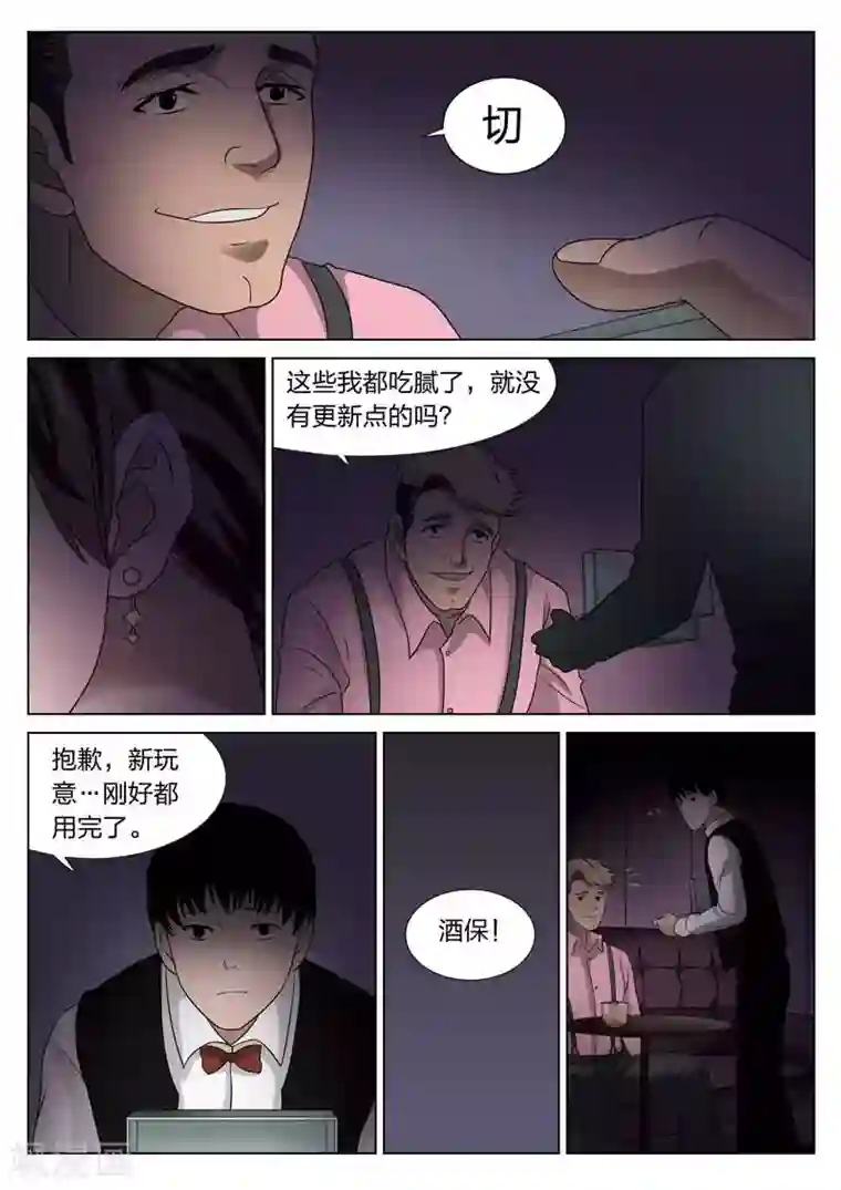 诡水疑云第67话 地狱之火11