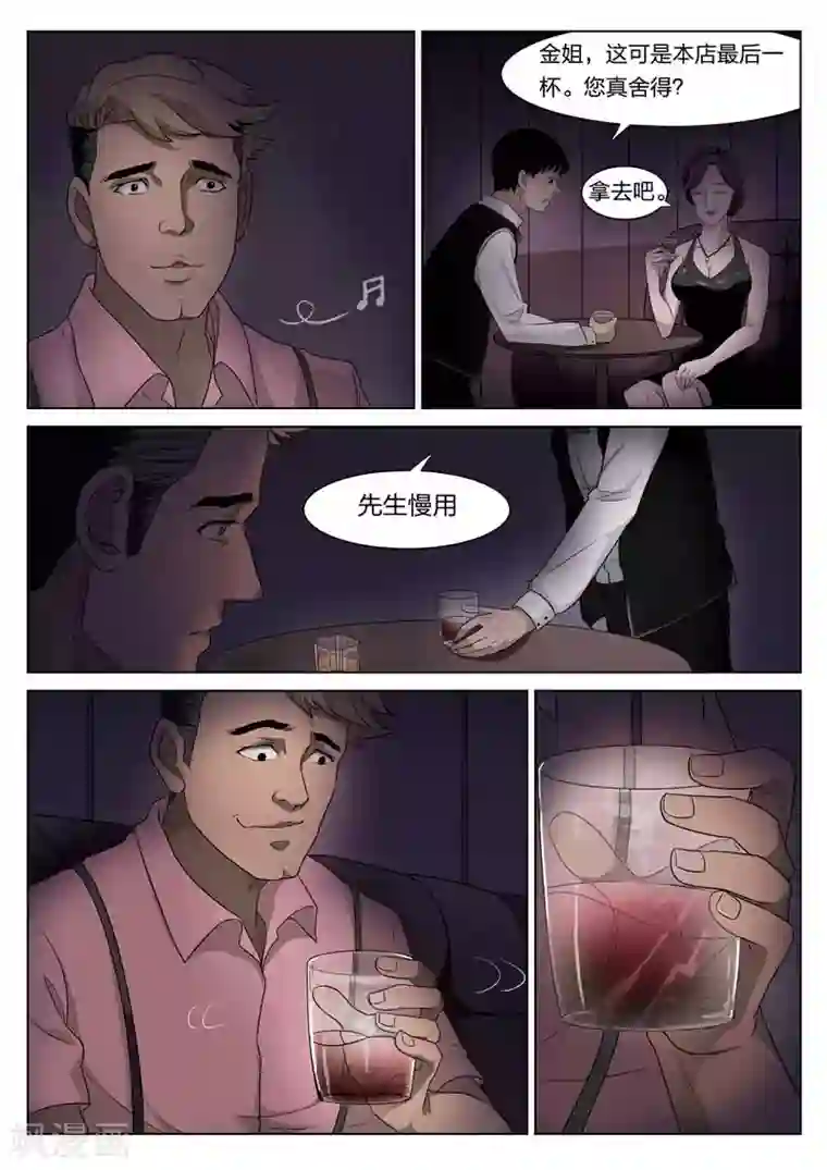 诡水疑云第67话 地狱之火11