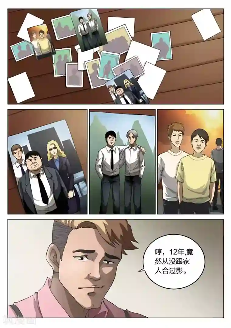 诡水疑云第67话 地狱之火11