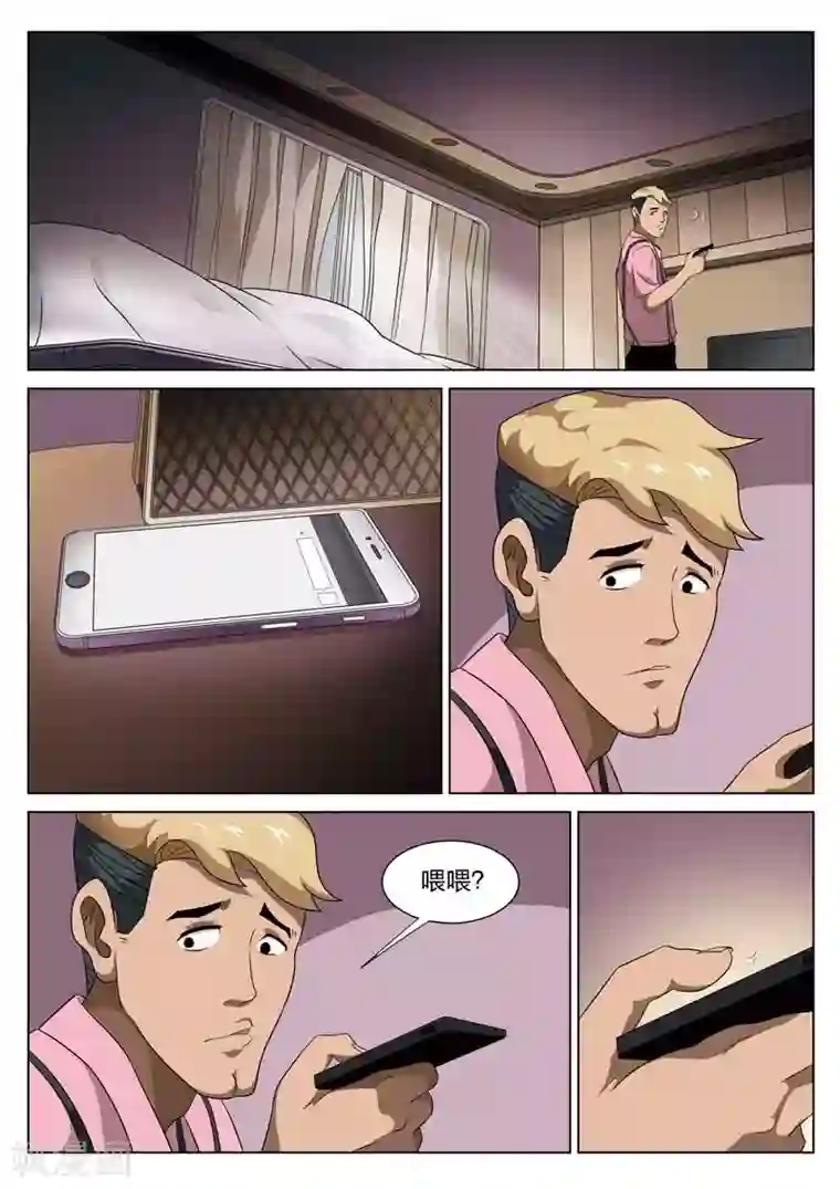 诡水疑云第67话 地狱之火11