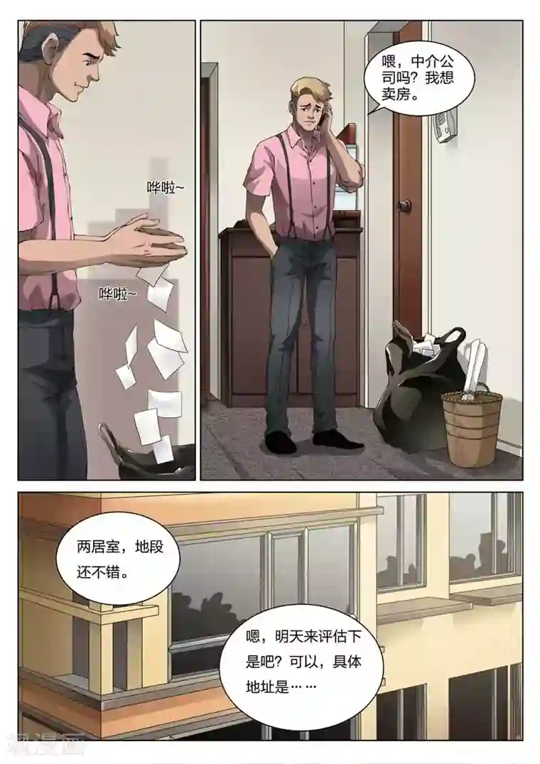 诡水疑云第67话 地狱之火11