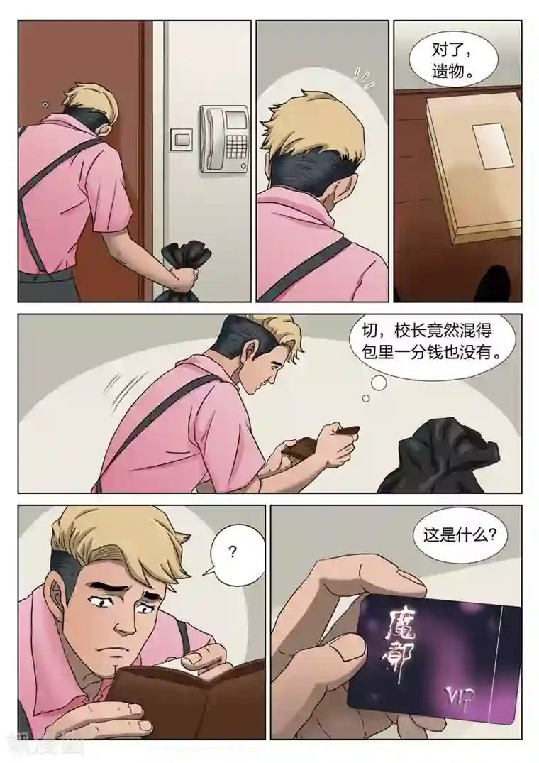 诡水疑云第67话 地狱之火11