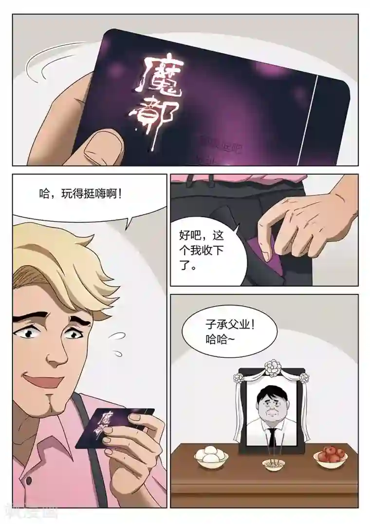 诡水疑云第67话 地狱之火11