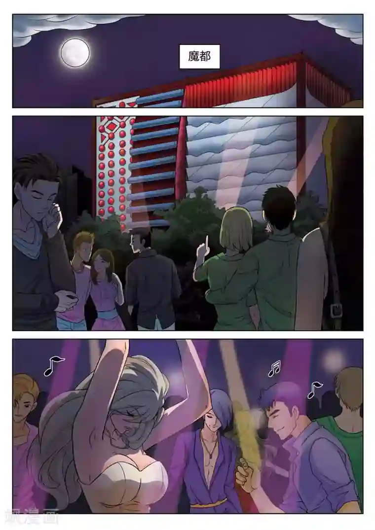 诡水疑云第67话 地狱之火11