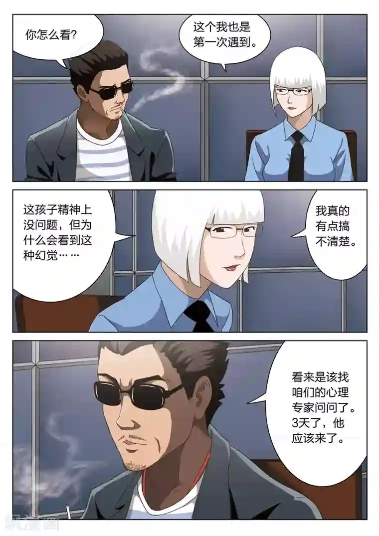 诡水疑云第68话 地狱之火12