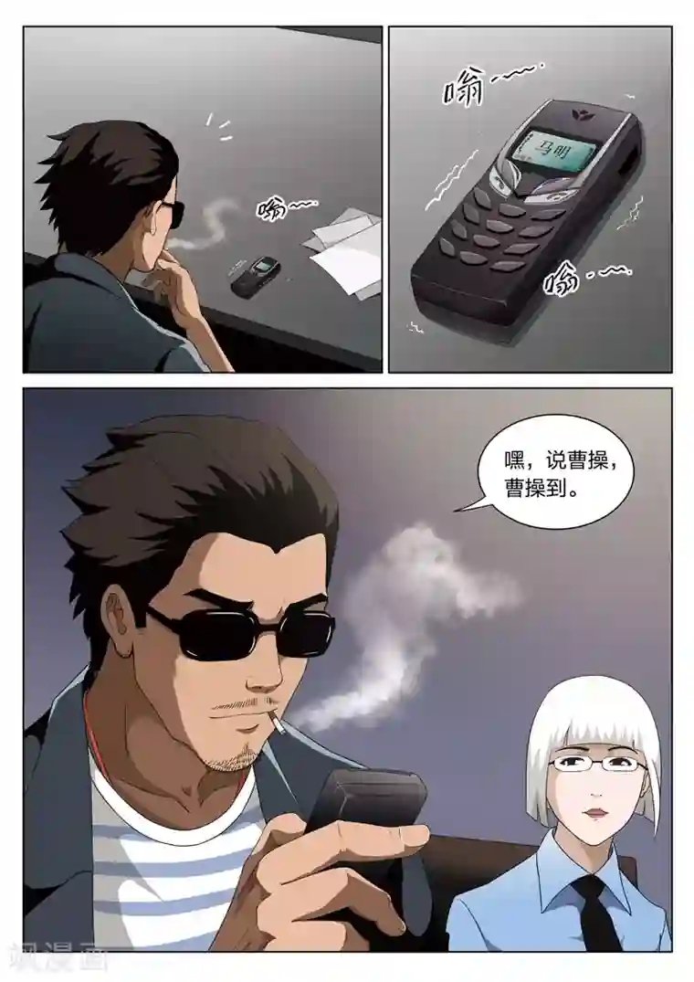 诡水疑云第68话 地狱之火12