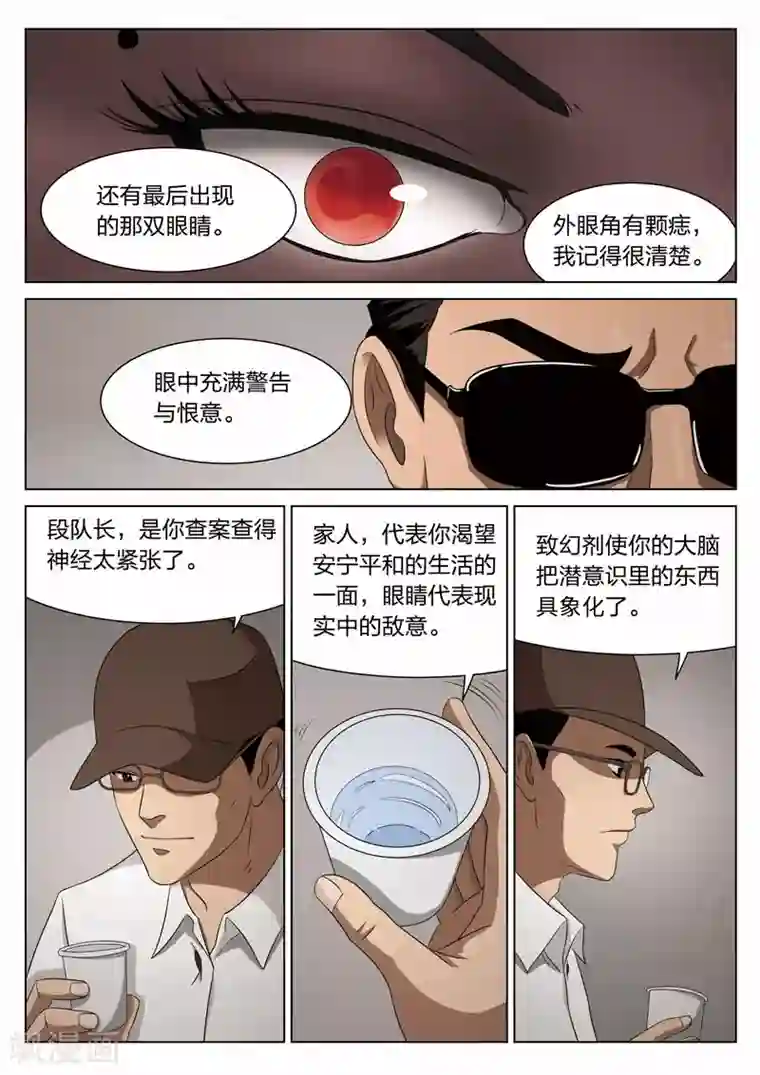 诡水疑云第68话 地狱之火12