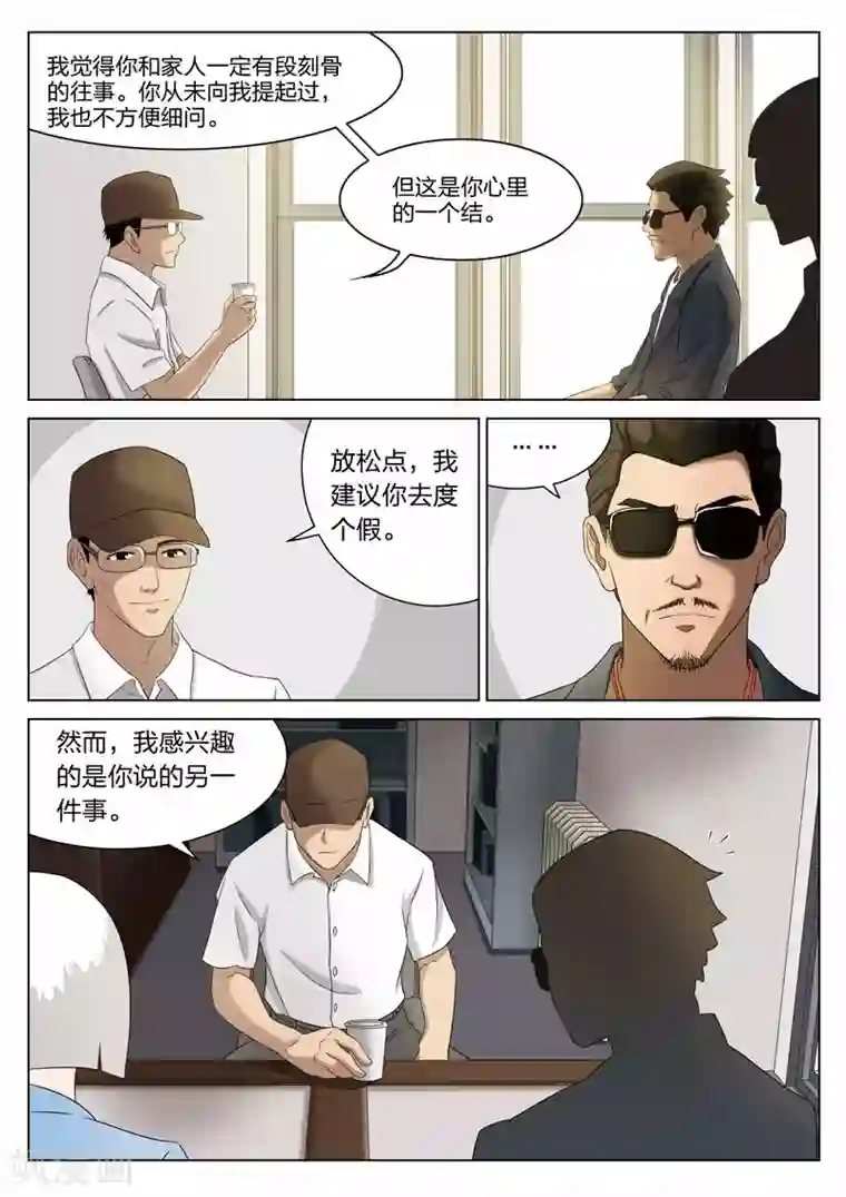 诡水疑云第68话 地狱之火12