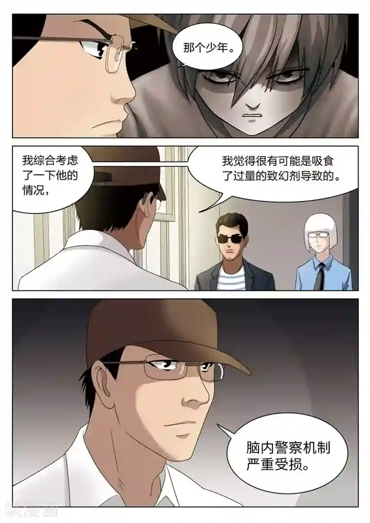 诡水疑云第68话 地狱之火12