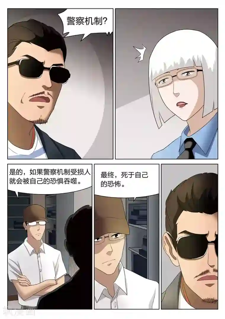 诡水疑云第68话 地狱之火12