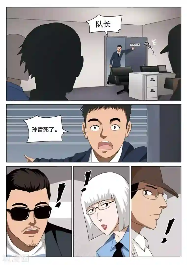 诡水疑云第68话 地狱之火12