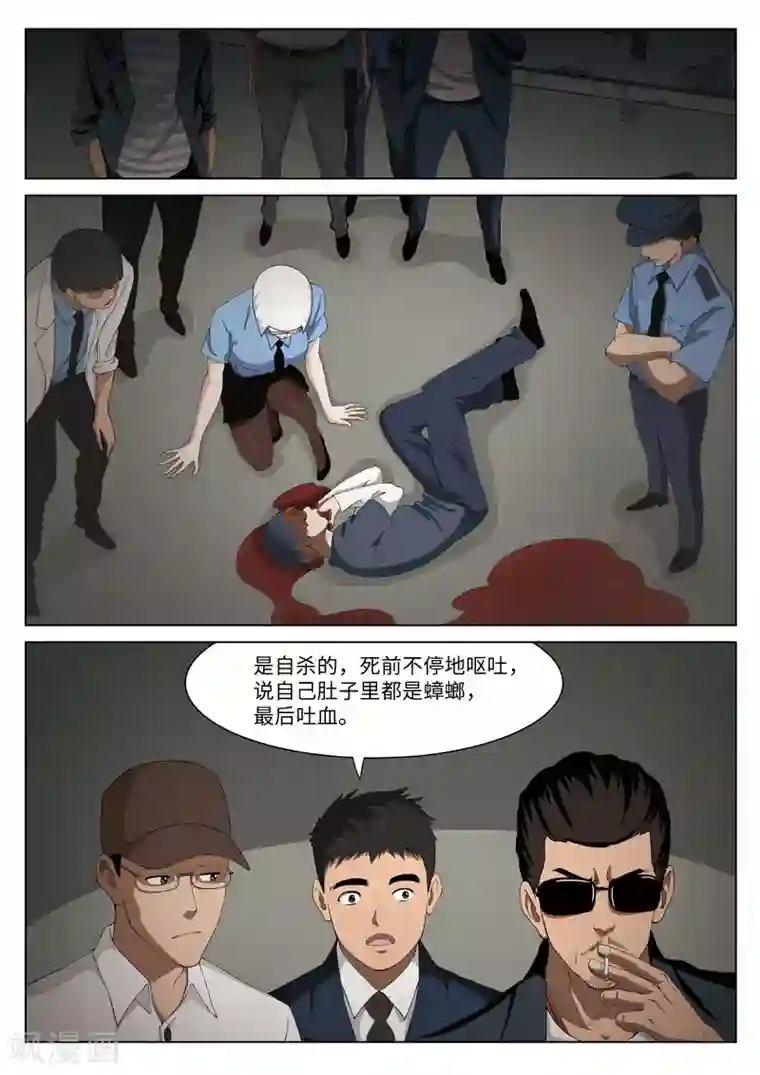 诡水疑云第68话 地狱之火12